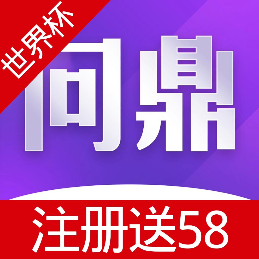 问鼎娱乐